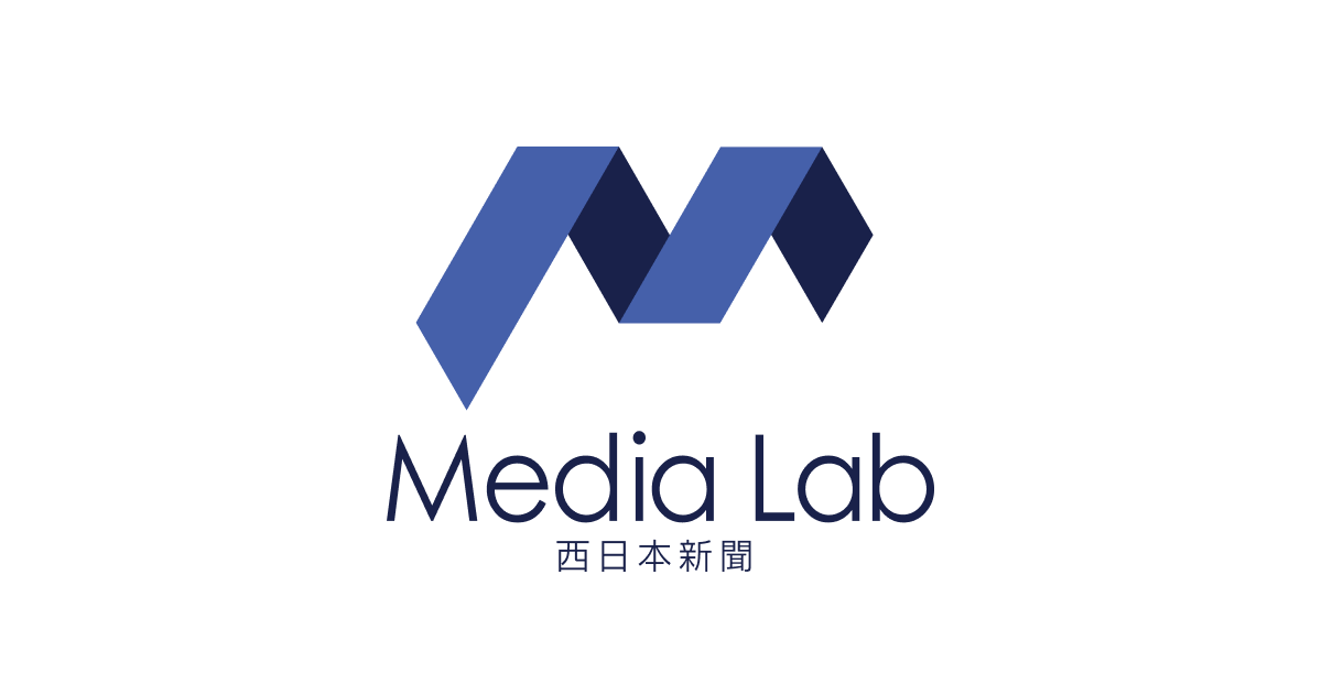 お知らせ | 西日本新聞メディアラボ