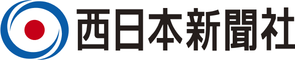 西日本新聞社