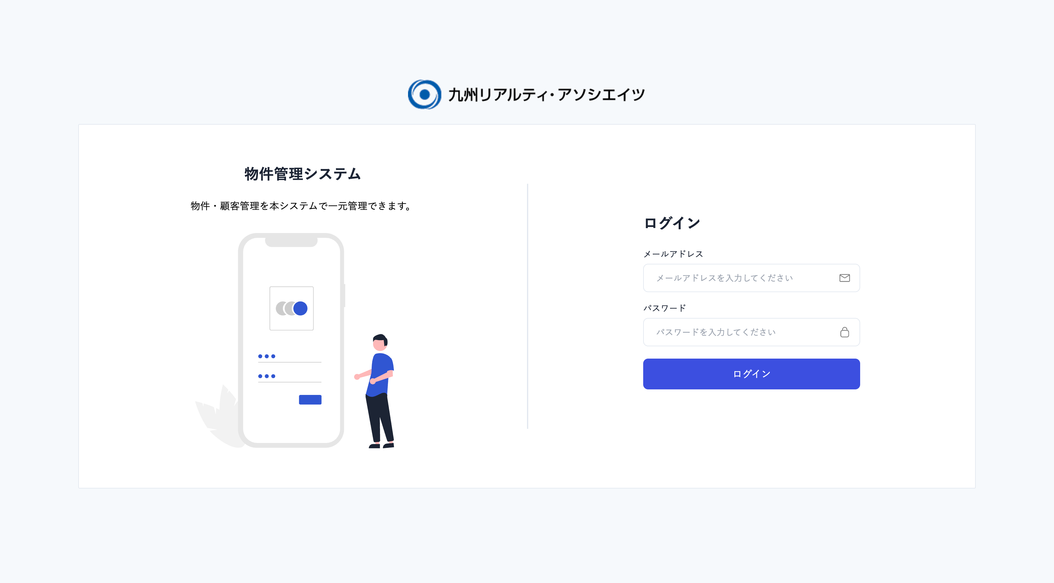 九州リアルティ・アソシエイツ 物件管理システム