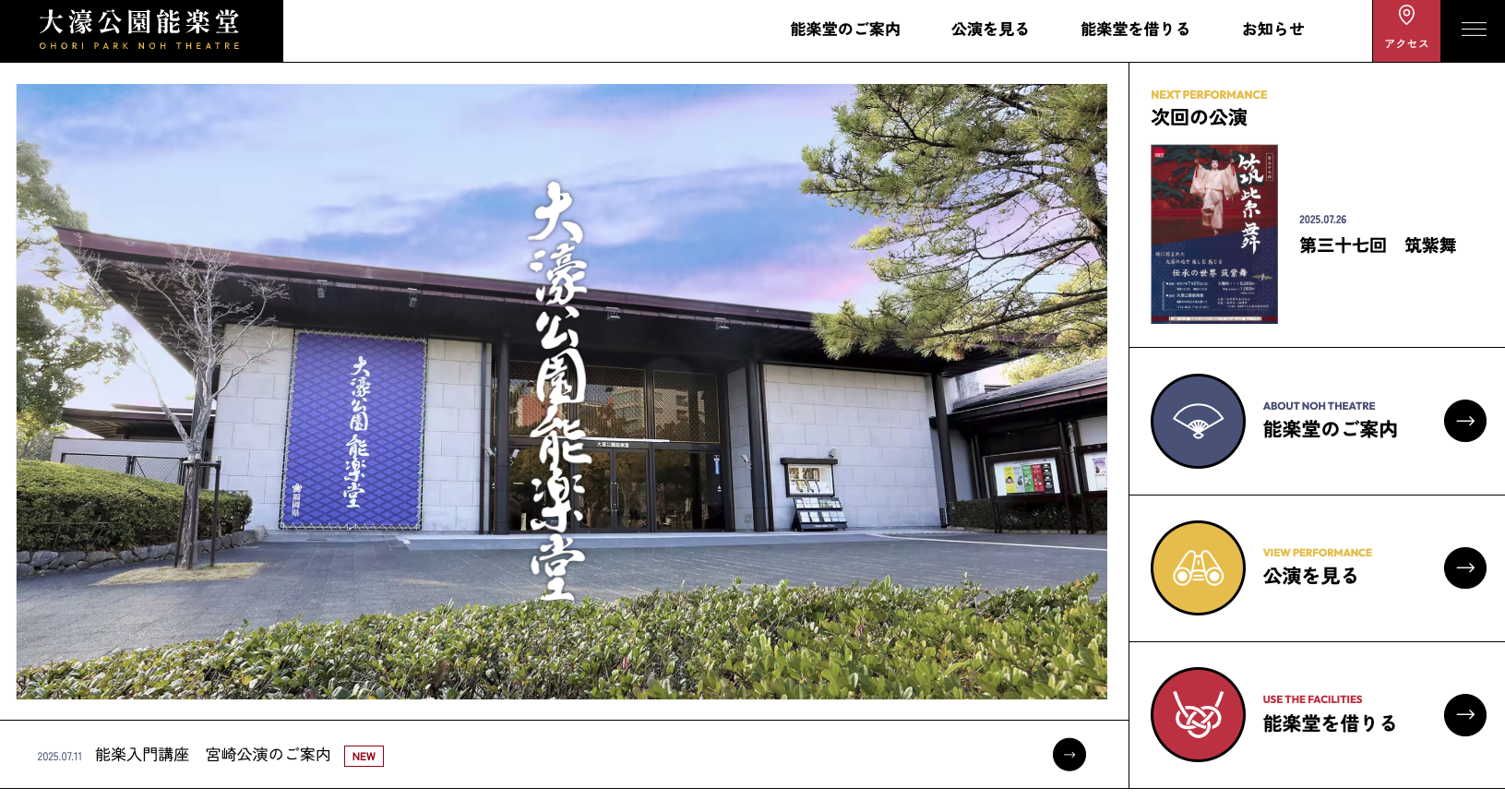 大濠公園能楽堂 公式ホームページ