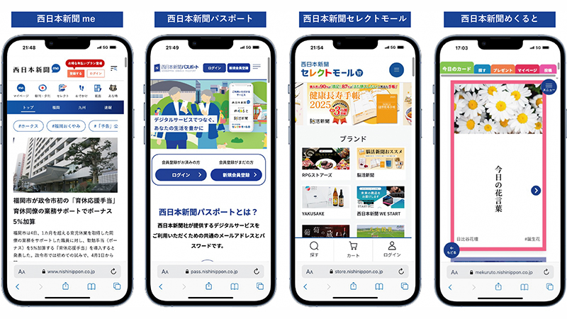 西日本新聞デジタルサービスを開発・管理