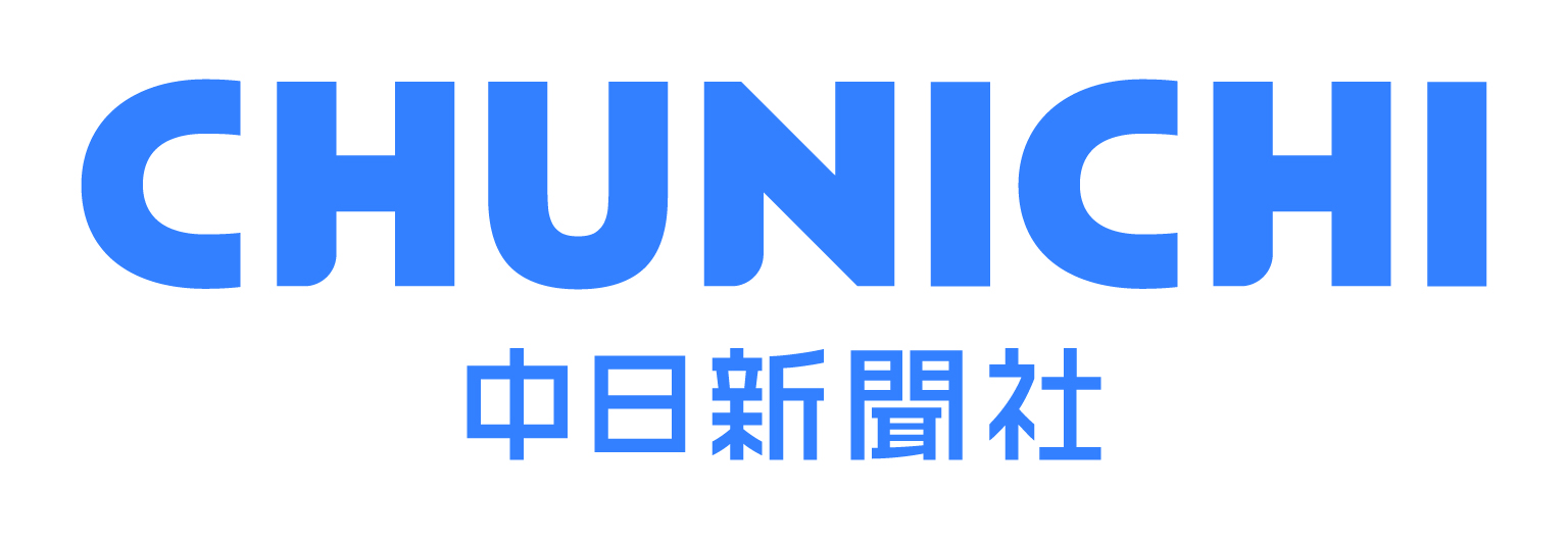 中日新聞社